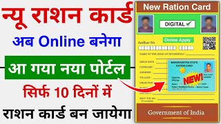 नया राशन कार्ड Online कैसे बनाये 2024  New Ration Card Online Apply All States [upl. by Ynobe]