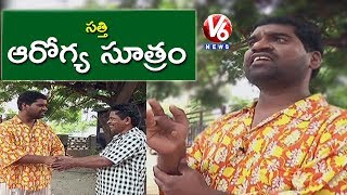 Bithiri Sathi Shaking Hands  Satirical Conversation With Savitri Over Health Tips  Teenmaar News [upl. by Othilie73]