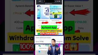 Aptamil App Withdrawal Problem Solved ✅ Aptamil App Withdrawal Pending Problem  Aptamil App [upl. by Virginie533]