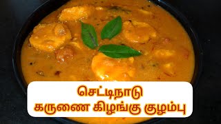 Chettinad karunai kilangu kulambu  செட்டிநாடு கருணைக்கிழங்கு குழம்பு [upl. by Samala]