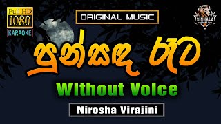 Punsanda Rata Awidin ❤️ පුන්සඳ රෑට ඇවිදින්  Karaoke Without Voice  Nirosha Virajini [upl. by Eenafets]