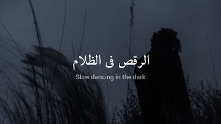 مترجمة Joji  Slow Dancing In The Dark [upl. by Murrell714]