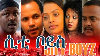 ሲቲ ቦይስ  New Ethiopian Movie  CITY BOYZ ሲቲ ቦይስ Full 2015 [upl. by Pettit9]