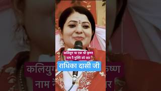 राधिका दासी जी  Radhika Daasi Ji [upl. by Wenz260]