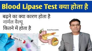 Serum Lipase Test in Hindi Normal Range  Cost  High Level  Pancreatitis [upl. by Berners]