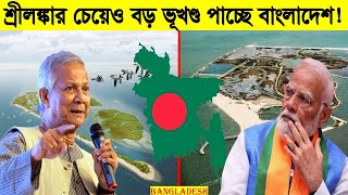 বৃদ্ধি পাচ্ছে বাংলাদেশের আয়তন  কপাল পুড়লো ভারতের  Increase Bangladesh New Map [upl. by Eamaj510]