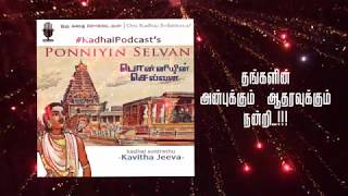 KadhaiPodcasts Ponniyin Selvan  Episode 200 Promo [upl. by Erme]