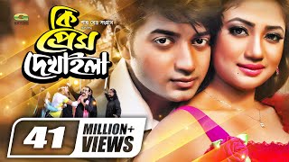 Ki Prem Dekhaila  কি প্রেম দেখাইলা  Bangla Full Movie  Bappy  Anchol  Sadek Bachhu  Bobita [upl. by Janka]