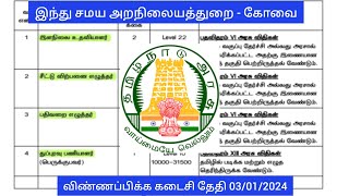 TNHRCE Coimbatore  junior assistant sweeper Record clerk Apply link [upl. by Ramberg605]