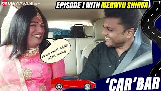 Carbar with Merwyn Shirva  Episode 1 ಗಮ್ಮತ್ ಮಾತು [upl. by Acsirp]