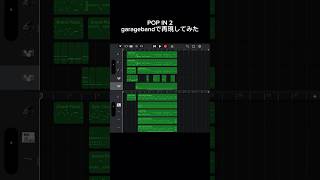 garage garageband 再現 [upl. by Merv629]