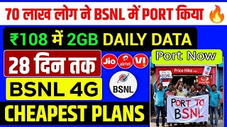 BSNL NEW PLANS 2024 CHEAPEST PAN 108RS 2GB DAILY 28 DAYS bsnl [upl. by Monie848]