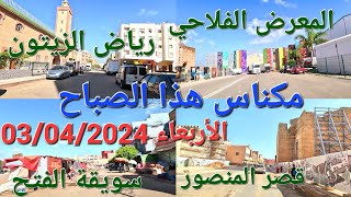 مكناس هذا الصباح اليوم الأربعاء 03042024 [upl. by Rastus777]