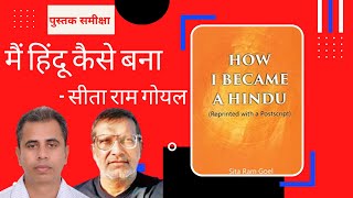 How I Became A Hindu  Sita Ram Goel  Book Review  Shakar Sharan amp Neeraj Atri [upl. by Naig]