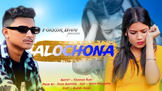 FOKKOR BHAI  ALOCHONA  RAJBONSHI RAP  PROD BY  JOJO RAPSTAR [upl. by Amesari]