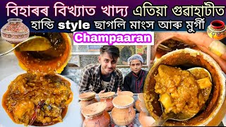 Bihari style Muttonchicken in GuwahatiLitti Chokha in GuwahatiDhruva j kalitaFood vlog [upl. by Llehcim]