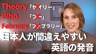 【永久保存版】９割の人が間違えて発音している英単語10選！ [upl. by Matti]