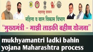 mukhyamantri ladki behana yojana Maharashtra GR mukhyamantri Mazi Ladli bahin yojana process [upl. by Netsirhk]