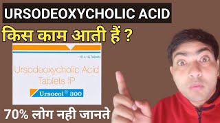 ursocol 300 mg tablet use in hindi ursodeoxycholic acid tablet [upl. by Pump651]