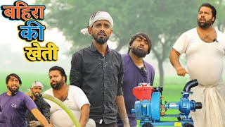 गांव की खेती । बहिरा के कारनामे । Tipu comedy । Js film house [upl. by Aienahs]