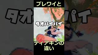 ティアキンとブレワイの違い ジャンプ編 ゼルダの伝説 zelda ゼルダの伝説ブレスオブワイルド ゼルダの伝説ティアーズオブザキングダム [upl. by Aillemac]