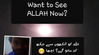 Want to See ALLAH Now Watch ALLAH If You Can [upl. by Acinet923]