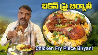 Chicken Fry Piece Biryani  చికెన్ ఫ్రై బిర్యానీ  Simple Recipe for Chicken Biryani [upl. by Calley256]