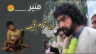 pashto poetry munir buneri da mashoom qessa 2023 poetry [upl. by Sane]