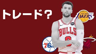 【NBA】ザック・ラヴィーンがトレードされるだと・・・？ [upl. by Abad]