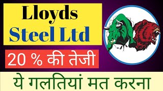 LLOYDS STEEL LTD SHARE NEWS  NEXT TARGET  LATEST NEWS  STOCK ANALYSIS lloydssteelsindustriesltd [upl. by Neerol67]