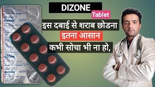 DIZONE TABLETशराब छुड़ाने की दबा की पूरी जानकारी [upl. by Liagibba]