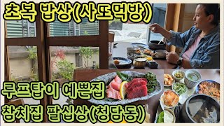 초복음식 💦사또먹방💦능이소고기곰탕16000💦혼밥💦강남청담동715 [upl. by Gulick]