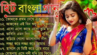 Bangla romantic songs  বাংলা গান  New bangla nonstop song  Kumar Sanu  90s Bangla Hits Gan [upl. by Aiasi354]