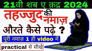 Tahajjud ki Namaz ka Tarika in Hindi  tahajjud ki namaz padhne ka tarika  islamic world [upl. by Obocaj]