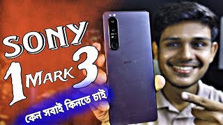 Sony Xperia 1 Mark 3 review 2023  এখন কেনা কি ঠিক হবে sony 1 mark 3 [upl. by Olvan]