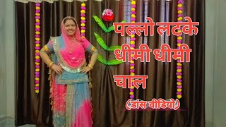 Pallo Latke Dheeme Dheeme Chal Pallo latke song dance video Rajasthani song dance video dance [upl. by Piks549]