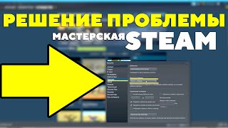 ЧТО ДЕЛАТЬ ЕСЛИ НЕ ЗАГРУЖАЮТСЯ КАРТЫ И ЮНИТЫ ИЗ МАСТЕРСКОЙ STEAM [upl. by Celestia]