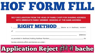 How To Fill HOF Form  HOF Form Fill Up  HOF Form Kaise Fill Kare [upl. by Mur]