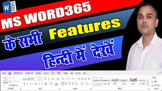 MS Word Convert all Features in Hindi  MS WORD 365 [upl. by Horbal]