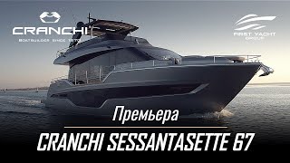 Яхта Cranchi Sessantasette 67 [upl. by Einnad]