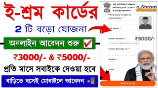 E Shram Card 2 New Scheme 2024  Pradhanmantri SYMY scheme online  eshram card 5000 rupee Scheme [upl. by Elraet]