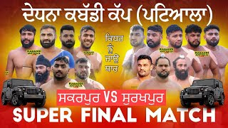 🔴 SUPER FINAL MATCH  SURKHPUR VS SHAKARPUR  21 Feb 2024  Kabaddi Live  Kabaddi Live Today [upl. by Haddad]