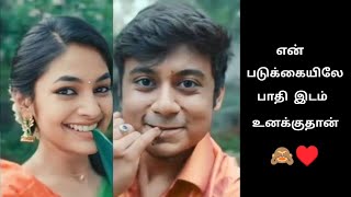 Elantha pazham elantha pazham unakkuthaan song♥️Tamil love WhatsApp status 😘lovestatus lyrics [upl. by Mayor]