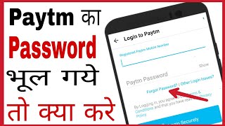 Paytm ka password bhul gaye to kya kare  how to reset paytm password in hindiforget change 2018 [upl. by Cathryn]