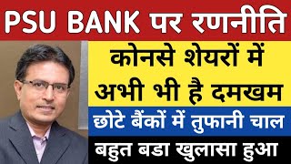 PSU bank share latest news today  PSU bank stock news  SBI bank share  PNB share mewe  Canara [upl. by Woodall]