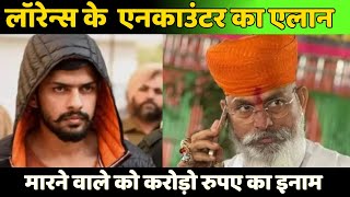 Karni Sena की धमकी  Lawrence Bishnoi के encounter की राशि तय  lawrencebishnoi [upl. by Adil]