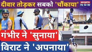 Virat ने Practice में तोड़ा शीशा Gambhir ने कोहली को समझाया Nets में जमकर गुस्सा आया  Ind vs Ban [upl. by Newcomer]