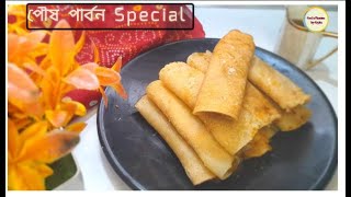 Patishapta Pitha Recipe সহজ রেসিপি যা প্যানে আটকে বা ভেঙে যাবেনা সহজ ক্ষীরসার রেসিপি patishapta [upl. by Weber509]