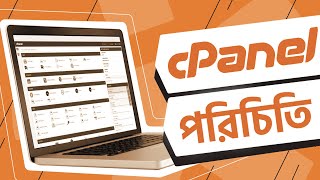 সিপ্যানেল পরিচিতি  cPanel Bangla Tutorial   Mentorcombd [upl. by Cheyne]