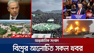 একনজরে বিশ্বের আলোচিত সব খবর  Jamuna iDesk  16 September 2024  Jamuna TV [upl. by Mcarthur]